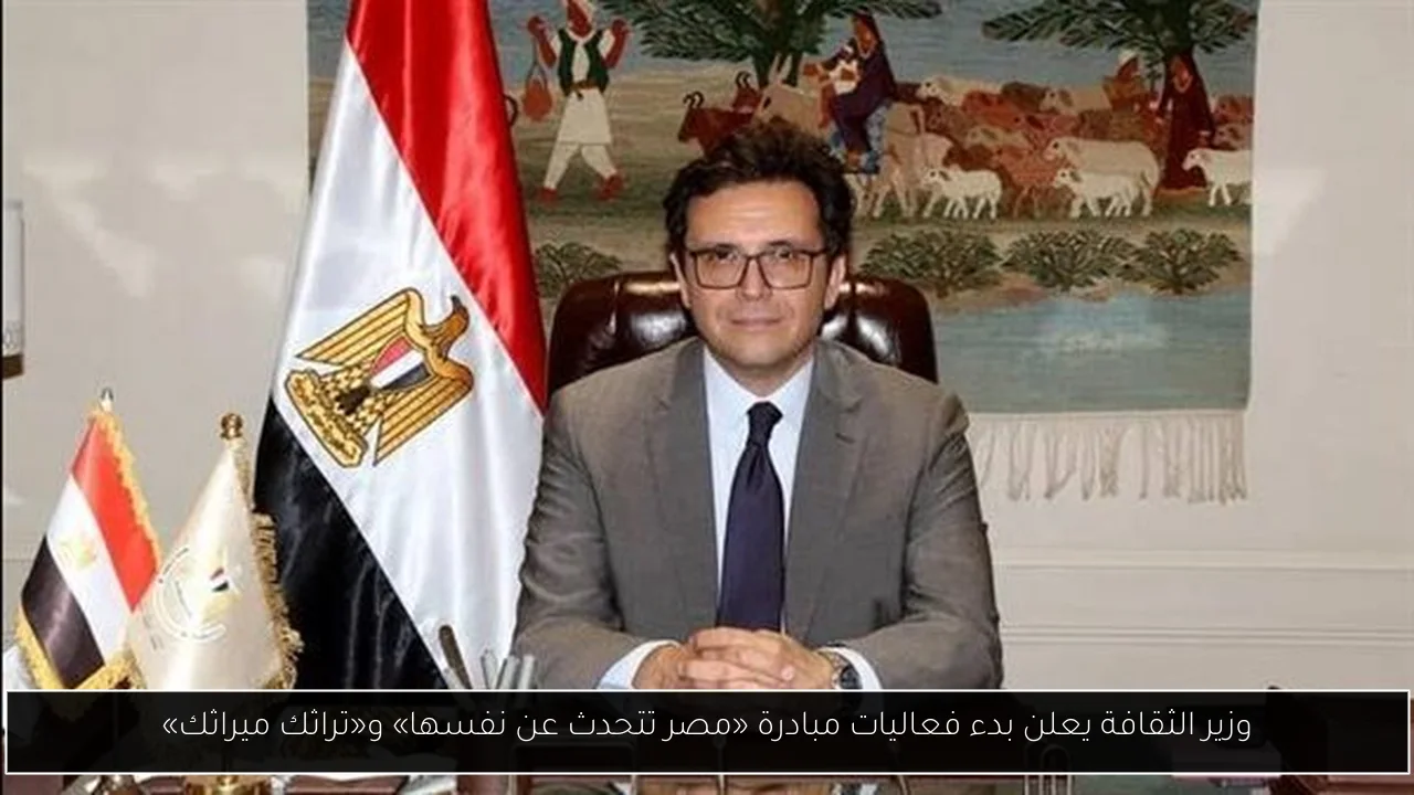وزير الثقافة يعلن بدء فعاليات مبادرة «مصر تتحدث عن نفسها» و«تراثك ميراثك»