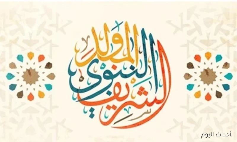 موعد إجازة المولد النبوي الشريف 2025 في مصر ..وجدول الإجازات الرسمية المتبقية حتي نهاية العام