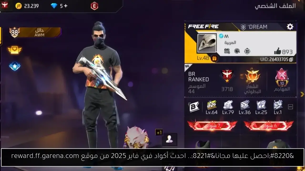 “احصل عليها مجانا”.. احدث أكواد فري فاير 2025 من موقع reward.ff.garena.com