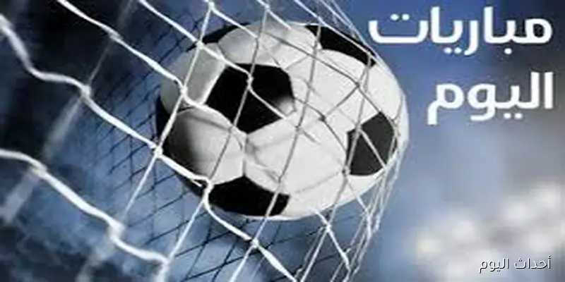 جدول مواعيد مباريات اليوم الاثنين الموافق 25 اغسطس 2025 والقنوات الناقله في مختلف المسابقات حول العالم