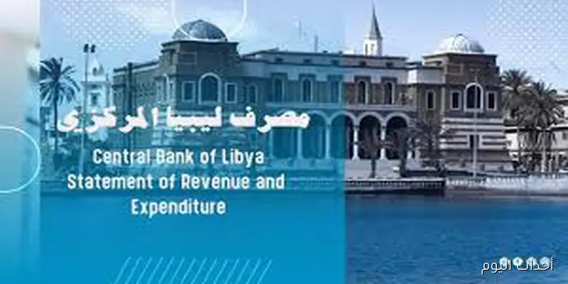 رابط منظومة راتبك لحظي مصرف ليبيا المركزي عبر cbl.gov.ly لتحديث البيانات واستلام المرتبات بشكل سريع وفوري