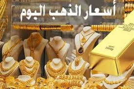سعر الذهب اليوم عيار 21 في مصر الخميس 21 اغسطس 2025 وفق آخر تحديث ببداية التعاملات