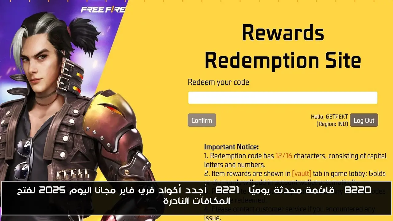 “قائمة محدثة يوميًا” أجدد أكواد فري فاير مجانا اليوم 2025 لفتح المكافآت النادرة