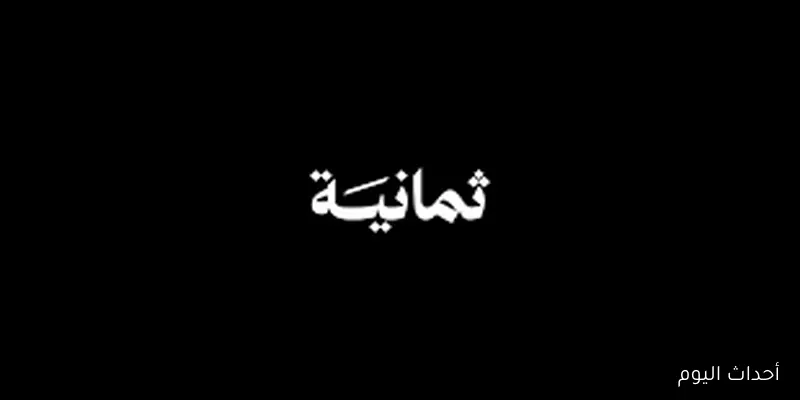 الذهب رايح لفين!! سعر جرام الذهب عيار 21 سعر الذهب اليوم الاثنين 4 اغسطس 2025 بنهاية التعاملات