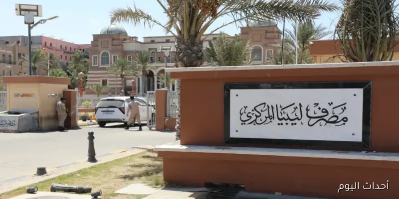 رابط منظومة راتبك لحظي مصرف ليبيا المركزي.. سجّل الآن لمتابعة الأجور لحظة بلحظة