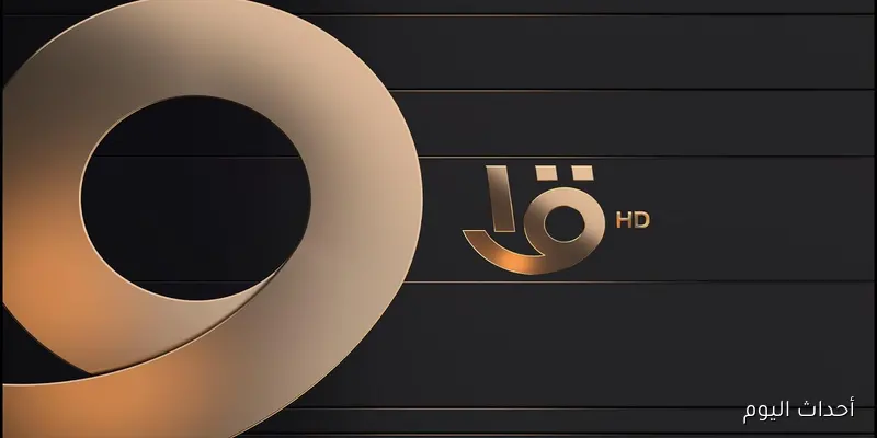 بجودة HD.. تردد القناة الأولى 2025 علي النايل سات والعرب سات لمتابعة البرامج الاخبارية