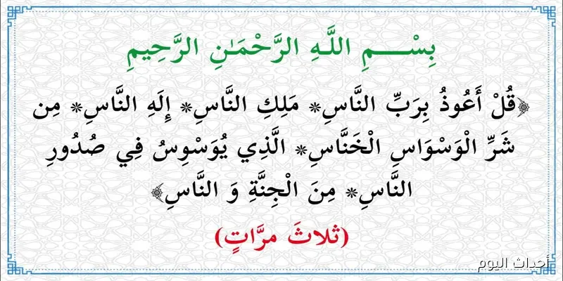 اذكار الصباح مكتوبة كاملة لحفظ النفس وجلب الرزق ونيل بركة اليوم وخيره وإنشراح الصدر