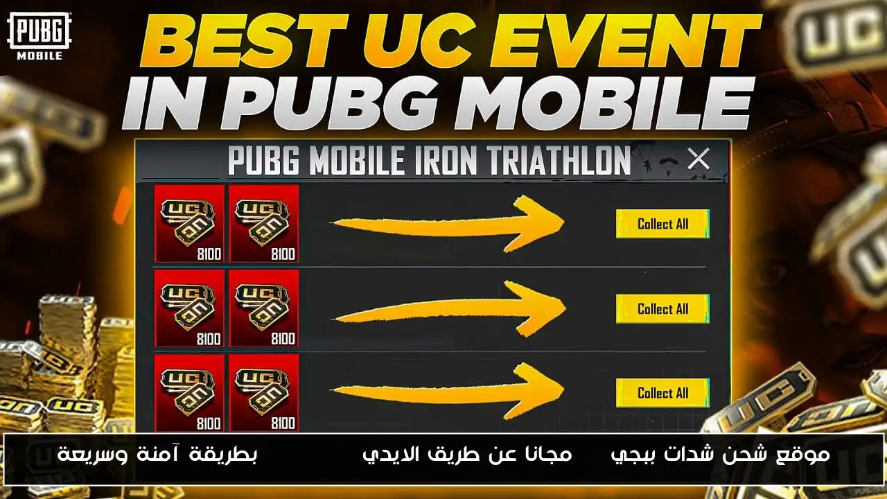 موقع شحن شدات ببجي uc مجانا عن طريق الايدي Midasbuy بطريقة آمنة وسريعة
