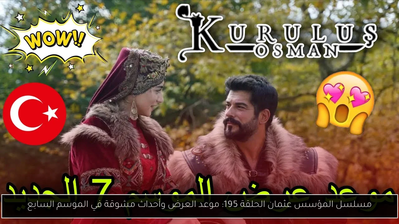 مسلسل المؤسس عثمان الحلقة 195: موعد العرض وأحداث مشوقة في الموسم السابع