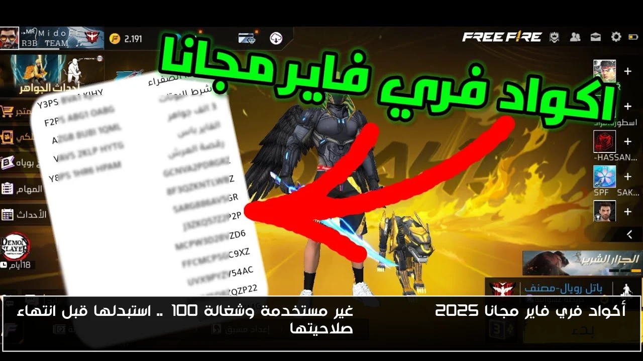 أكواد فري فاير مجانا Free Fire 2025 غير مستخدمة وشغالة 100%.. استبدلها قبل انتهاء صلاحيتها