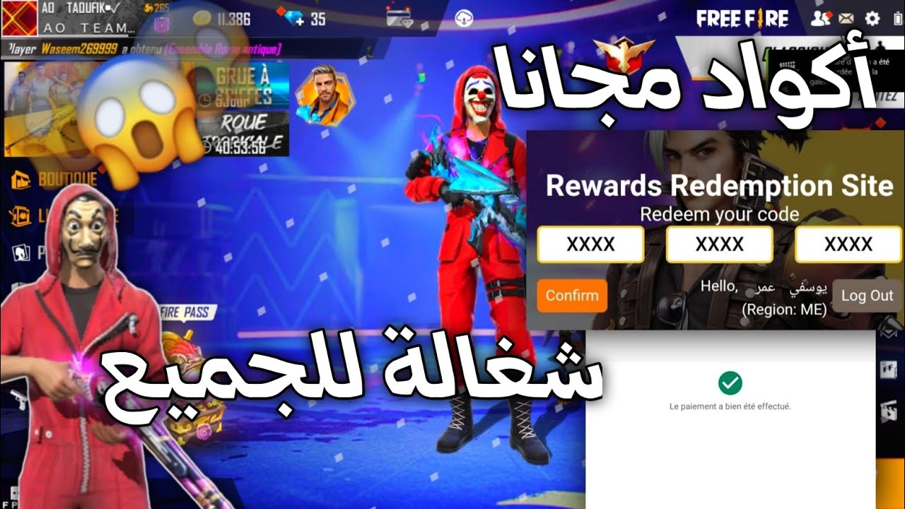 أحدث أكواد فري فاير مجانًا اليوم للحصول على الماسات والأسلحة وطريقة استبدالها عبر garena.com