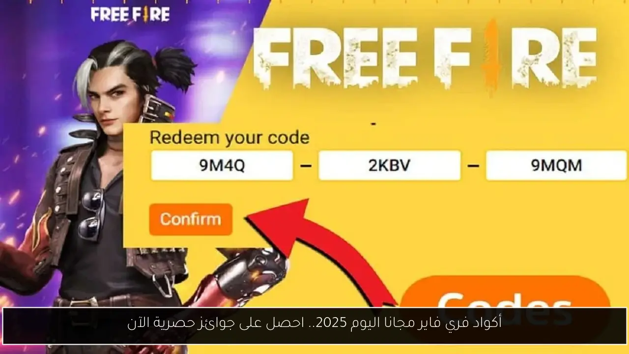 أكواد فري فاير مجانا اليوم 2025.. احصل على جوائز حصرية الآن