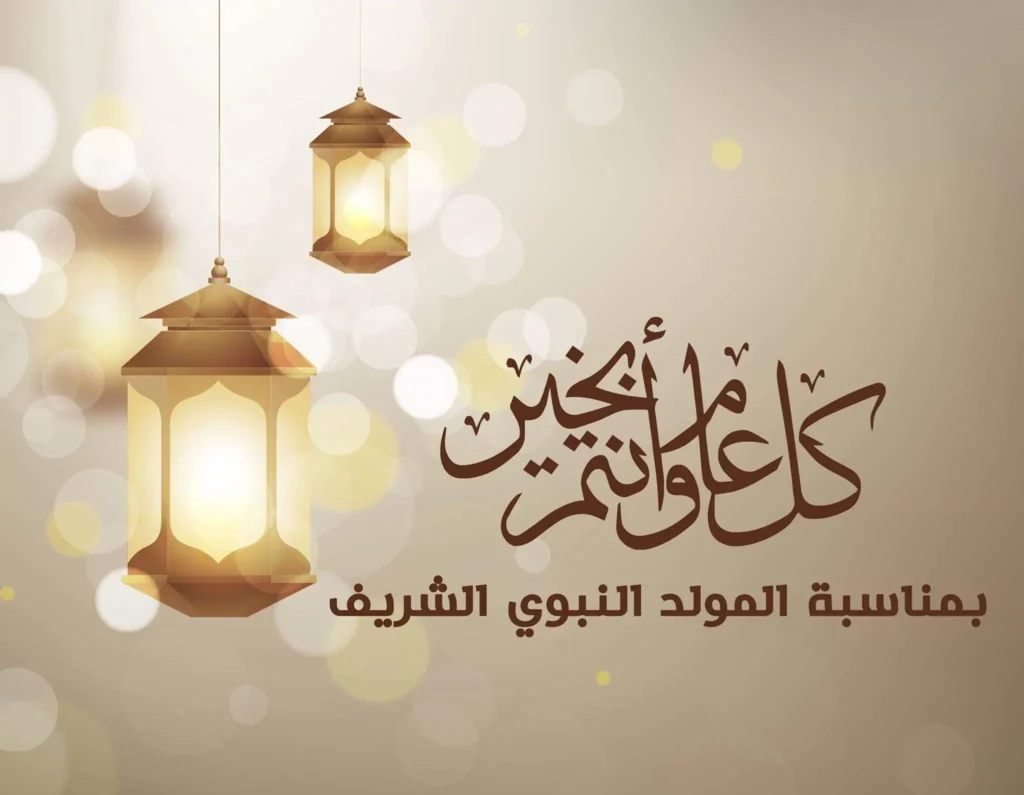 “رسميًا”.. موعد اجازه المولد النبوي الشريف 2025 للعاملين في القطاع الخاص والعام