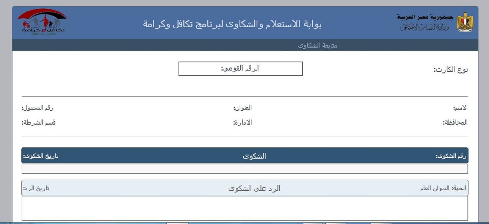 استعلام بالرقم القومي تكافل وكرامة وخطوات متابعة حالة الصرف لشهر أغسطس 2025