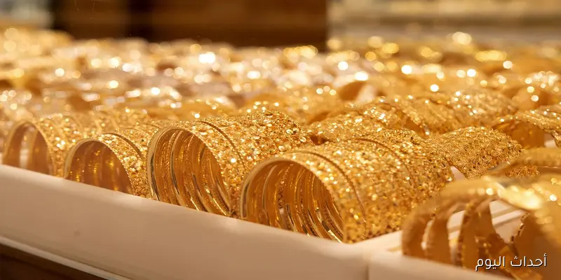 سعر الذهب اليوم عيار 21 يشهد استقرارًا في الأسواق المصرية بتاريخ الآن