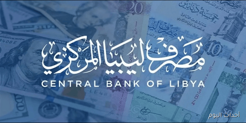 رابط منظومة راتبك لحظي مصرف ليبيا المركزي fcms cbl gov ly.. خطوة نحو رقمنة مرتبات القطاع العام
