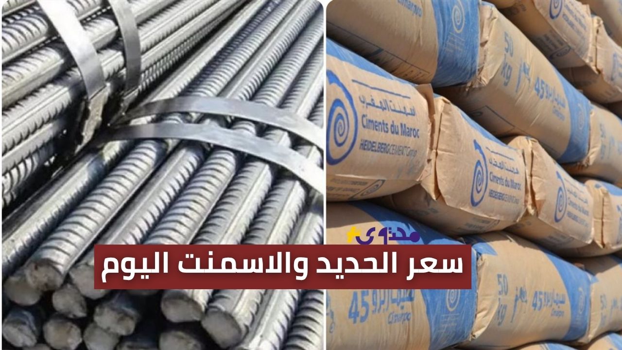 ارتفاع سعر طن الحديد والأسمنت اليوم في جميع الشركات والمصانع.. ما السبب؟