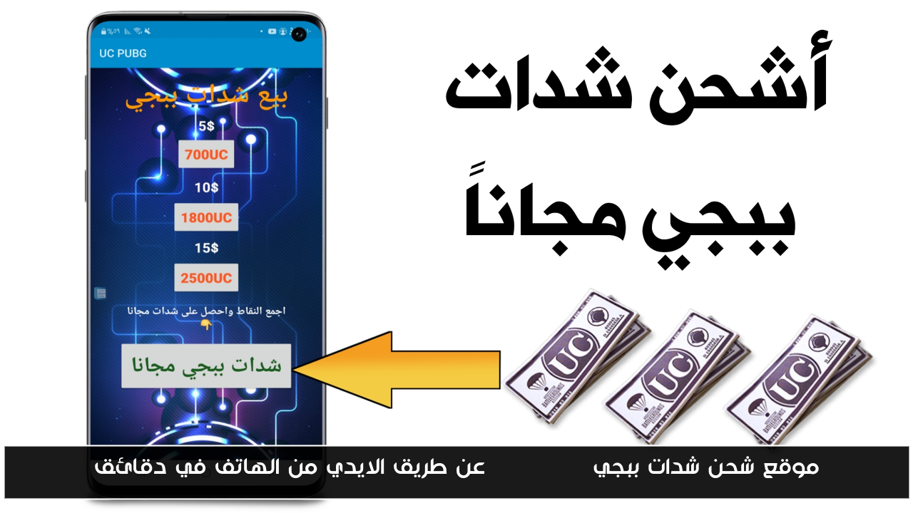 موقع شحن شدات ببجي Midasbuy عن طريق الايدي من الهاتف في دقائق