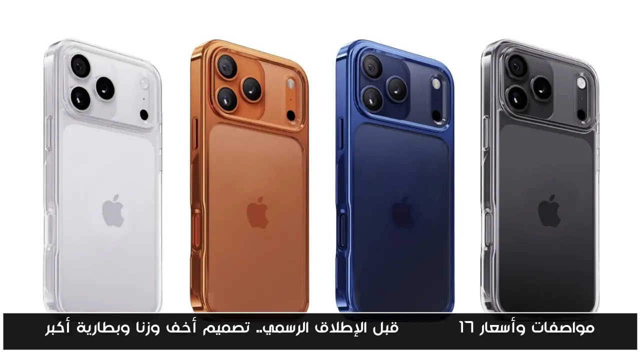 مواصفات وأسعار iphone 17 قبل الإطلاق الرسمي.. تصميم أخف وزنا وبطارية أكبر