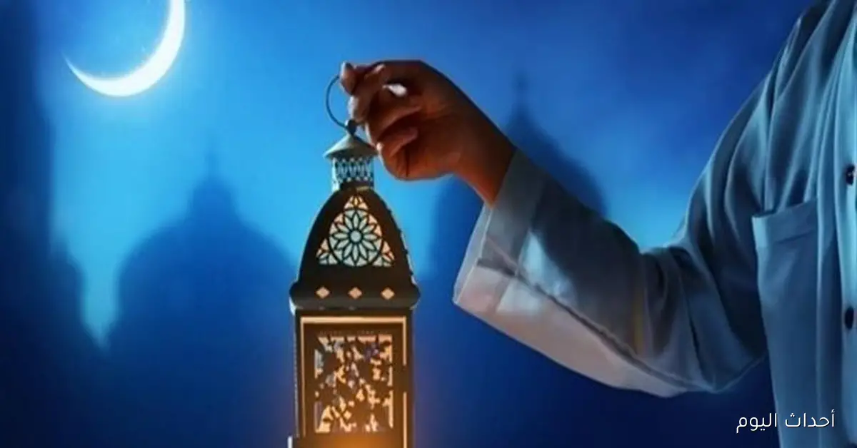 موعد بداية شهر رمضان لعام 2026 – 1447 هـ