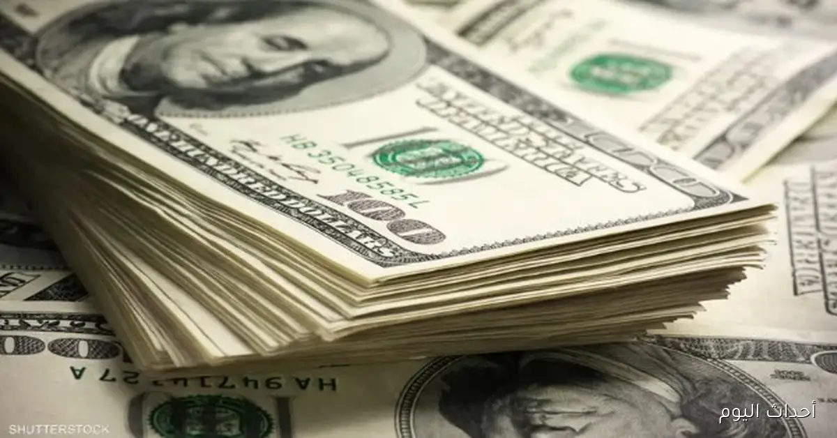 سعر الدولار اليوم 19 سبتمبر 2025: ما هو الرقم الجديد؟