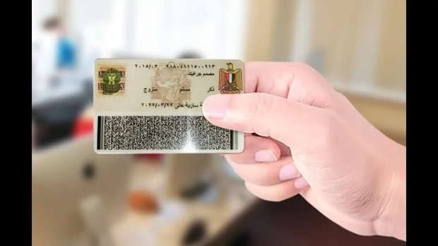 استخراج بطاقة شخصية مستعجل