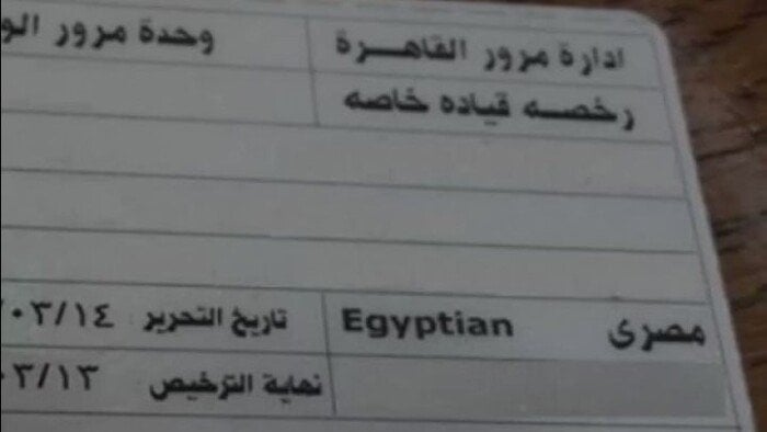 استخراج رخصة قيادة