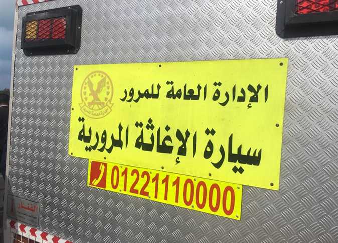 سيارة الإغاثة المرورية