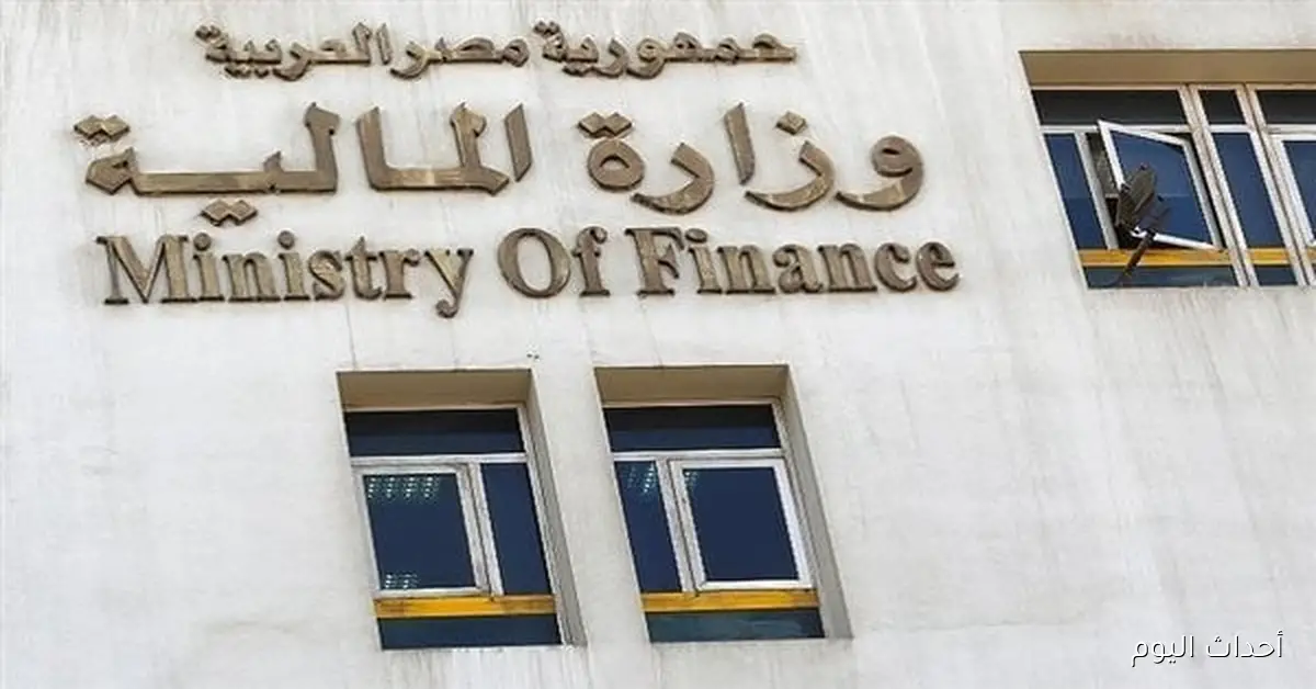 فرص عمل قيادية في وزارة المالية: تعرف على الشروط وطريقة التقديم