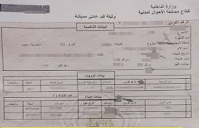 ضوابط استخراج القيد العائلي