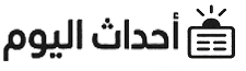 أحداث اليوم