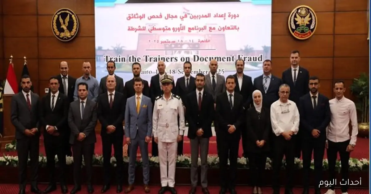 أكاديمية الشرطة تطلق دورة تدريبية متخصصة في فحص الوثائق