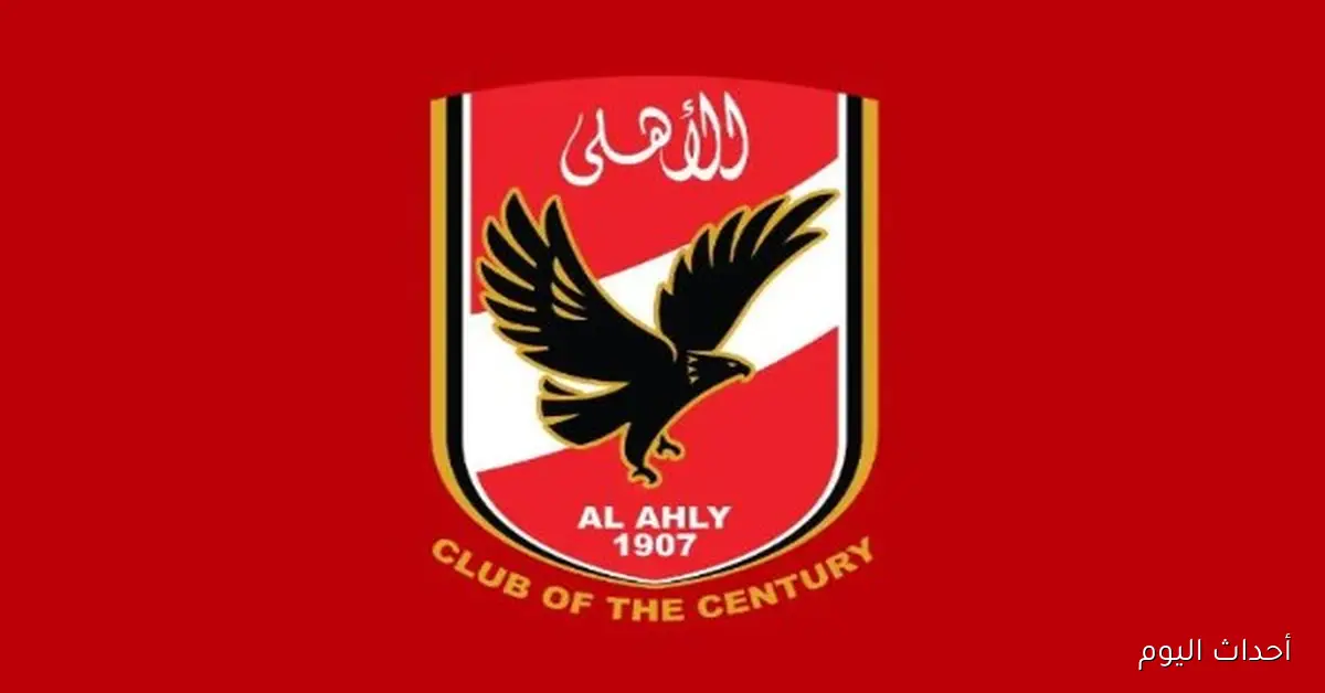 أول مرشح يقدم أوراقه للترشح في انتخابات الأهلي