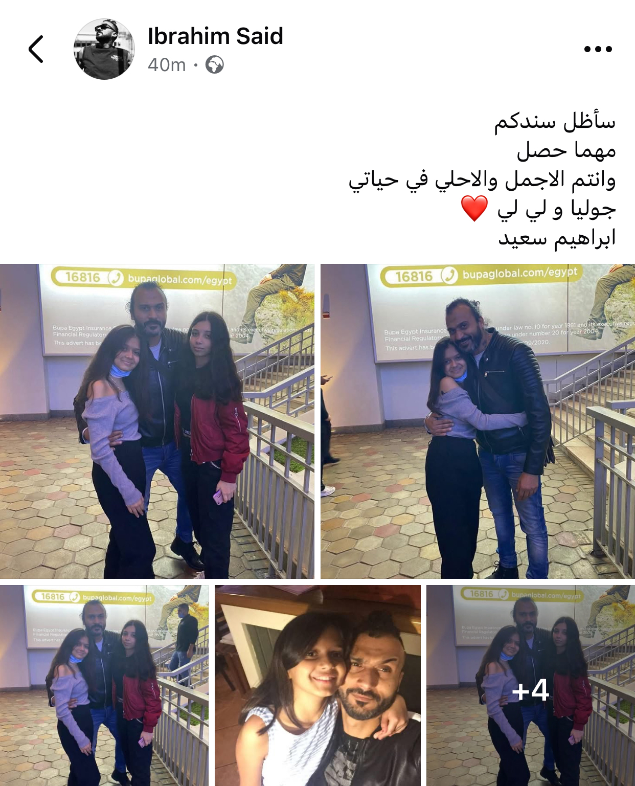 إبراهيم سعيد مع بناته