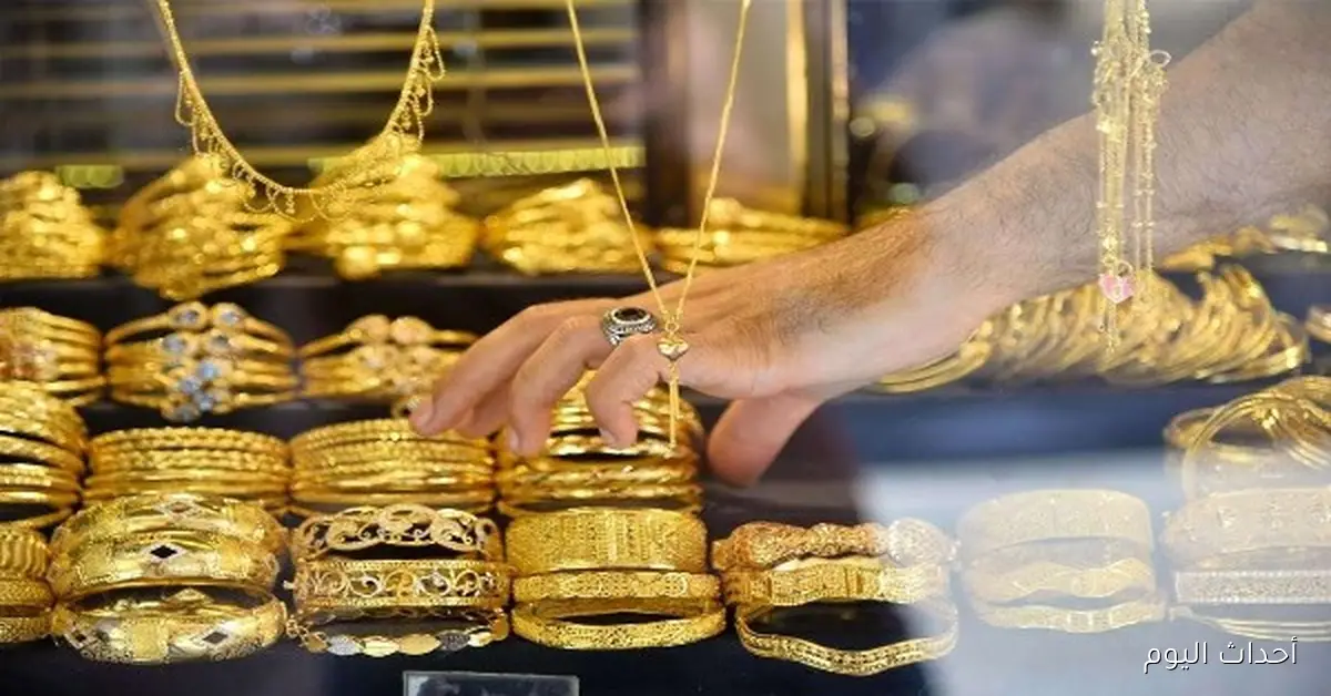 استقرار أسعار الذهب محليًا مع تسجيل الأوقية مكاسب أسبوعية بنسبة 1.2%