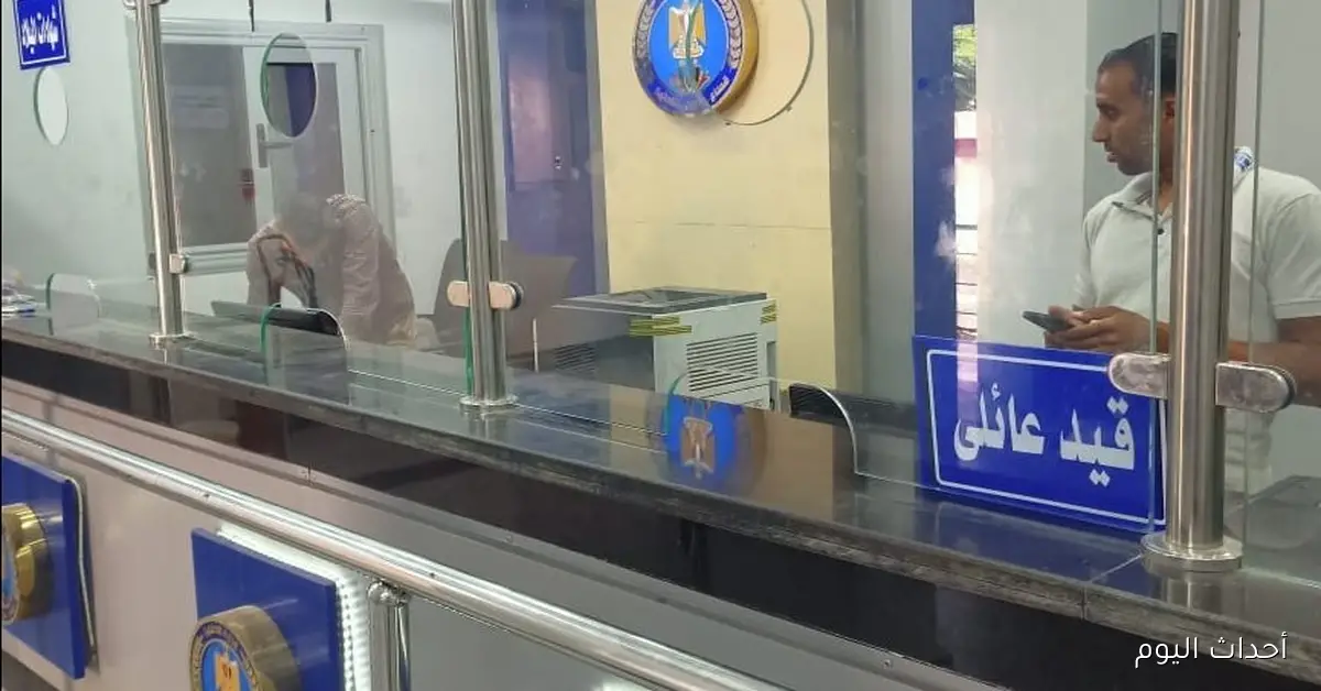اكتشف خطوات وأسعار استخراج القيد العائلي في 2025 بين الطرق المميكنة والعادية