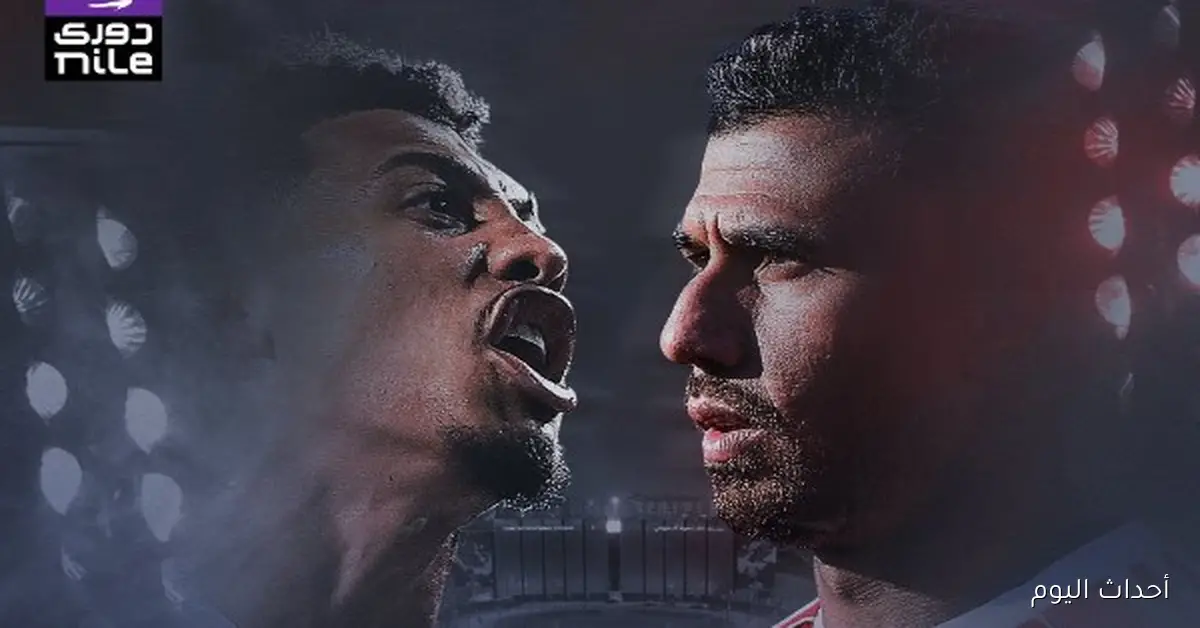 الأهلي والزمالك في قمة مثيرة.. هل يؤثر الفارق الكبير في القيمة السوقية؟