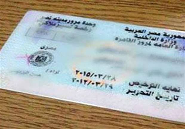 استخراج رخصة قيادة