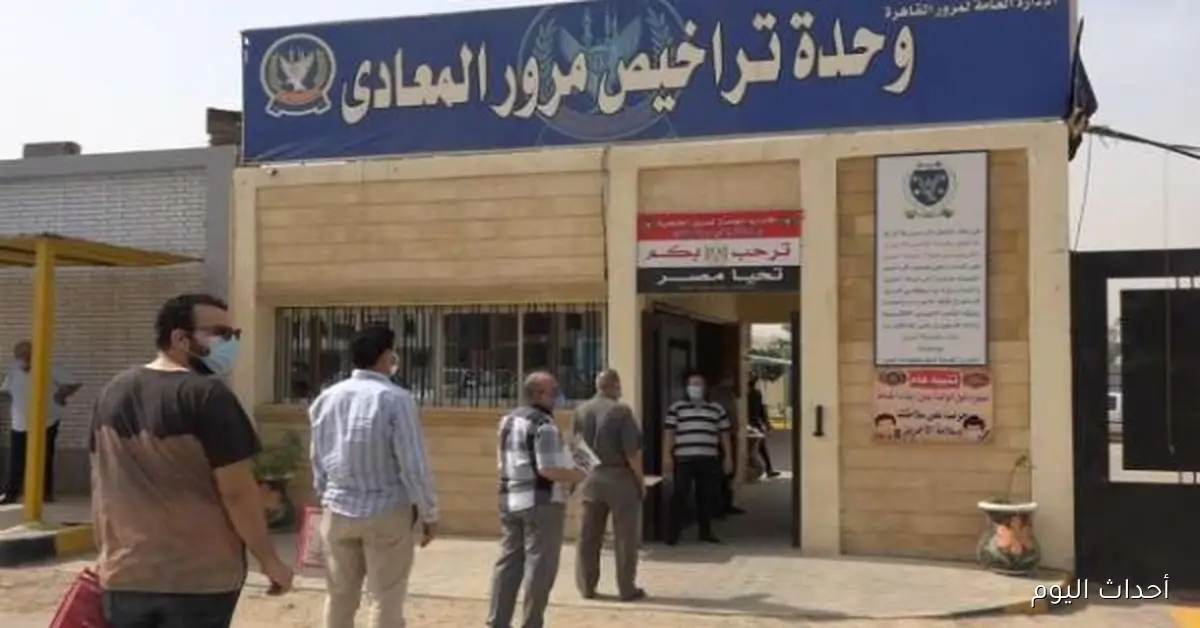 الداخلية تعلن عن تحديثات جديدة في لائحة استخراج رخصة القيادة والمزيد من التفاصيل