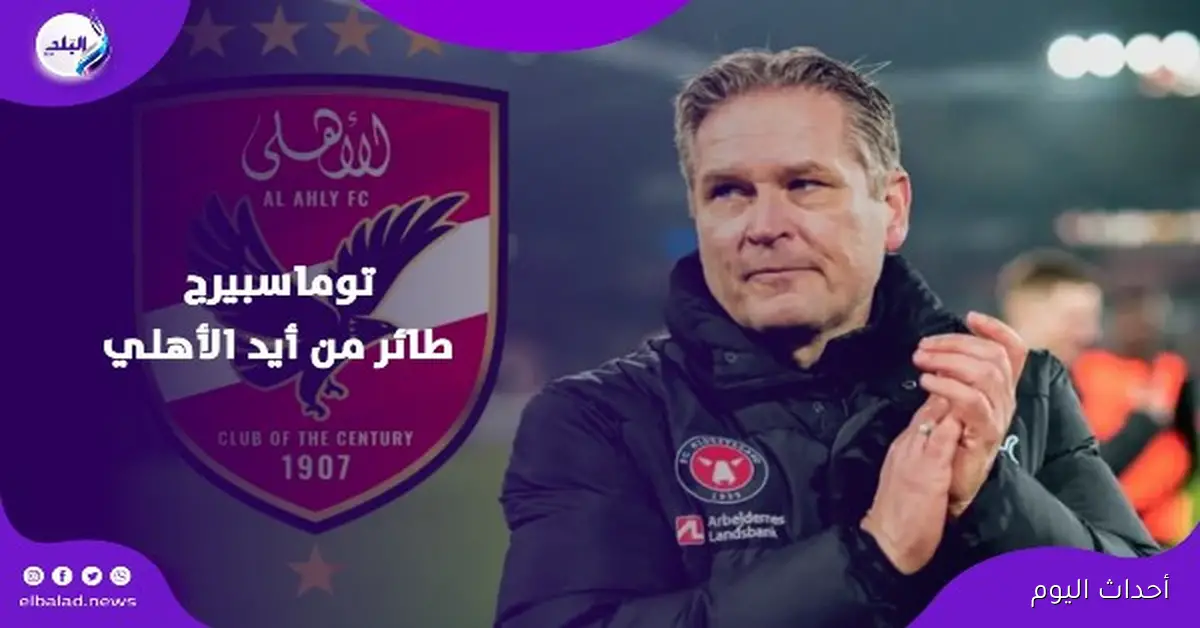 بوجون شتشيتسين يحسم الجدل بتعيين توماس توماسبيرج مديرًا فنيًا للفريق