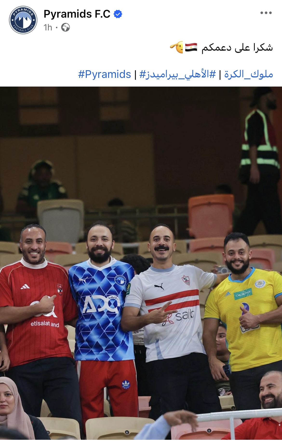 جماهير نادي بيراميدز