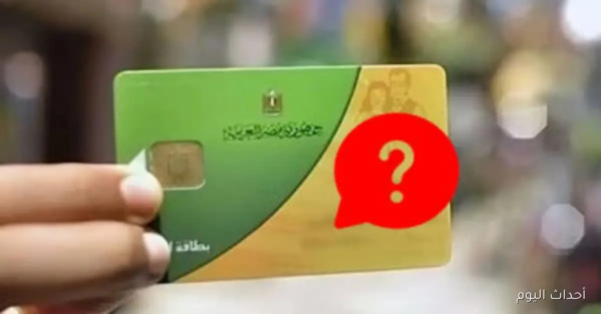 تحديث بطاقة التموين لعام 2025: خطوات سهلة ورابط مباشر للحصول على المساعدة