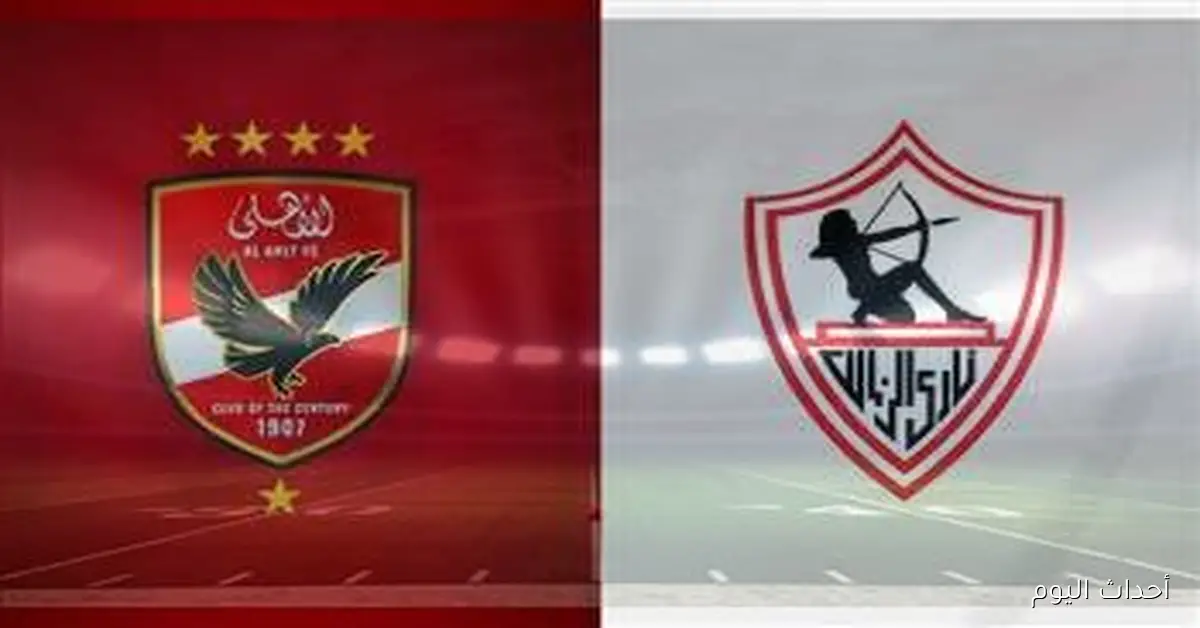 تشكيلة الزمالك المرتقبة في مباراة القمة أمام الأهلي بالدوري