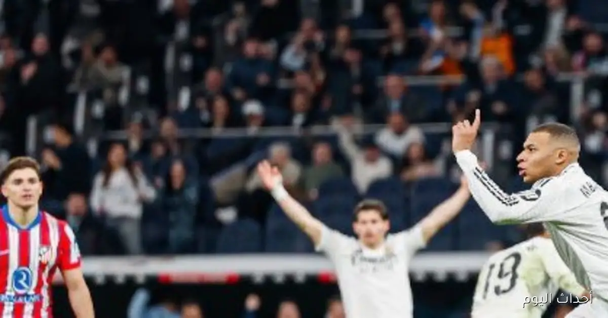 تشكيلة ديربي مدريد المنتظرة: مبابي يقود هجوم ريال وألفاريز أساسي مع أتلتيكو