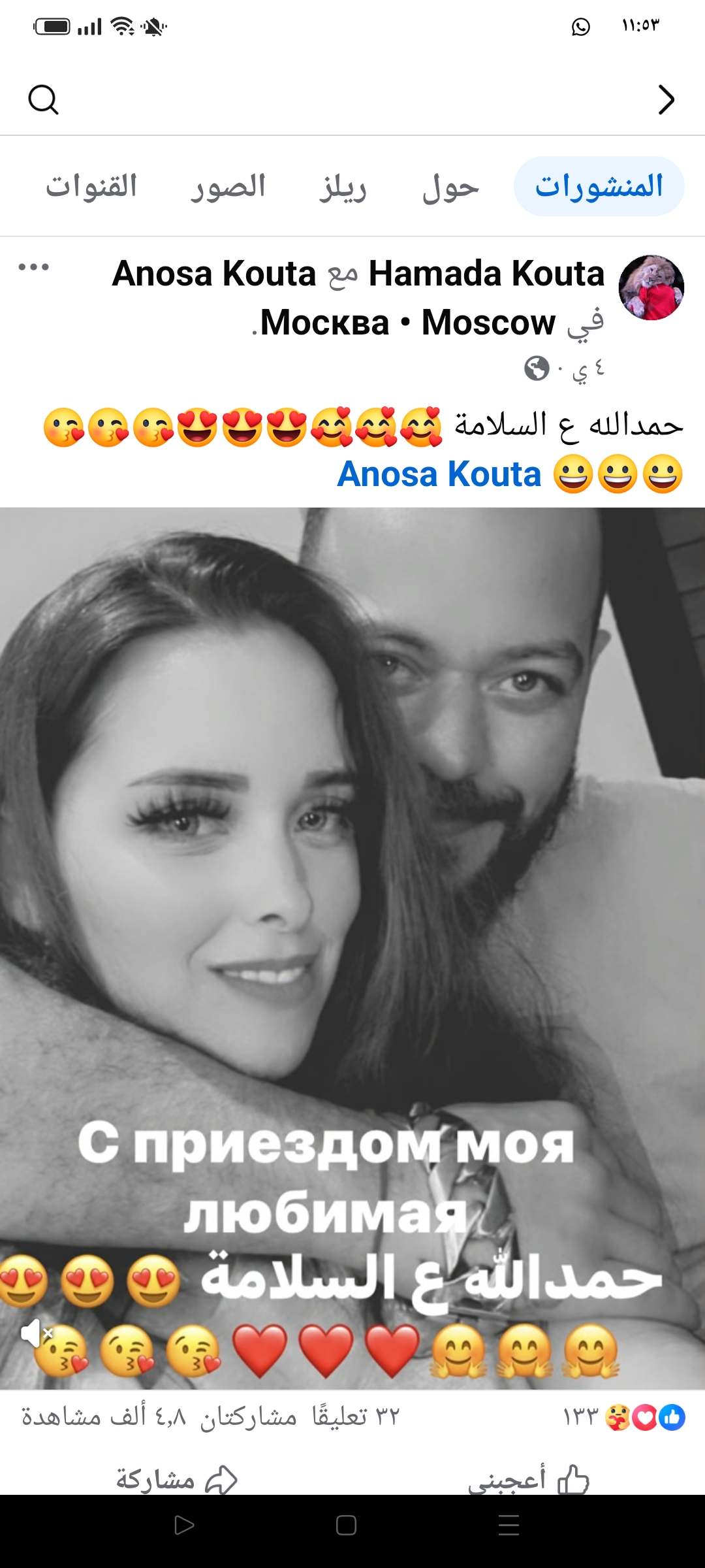 صورة محمد البسطويسي وأنوسة كوته