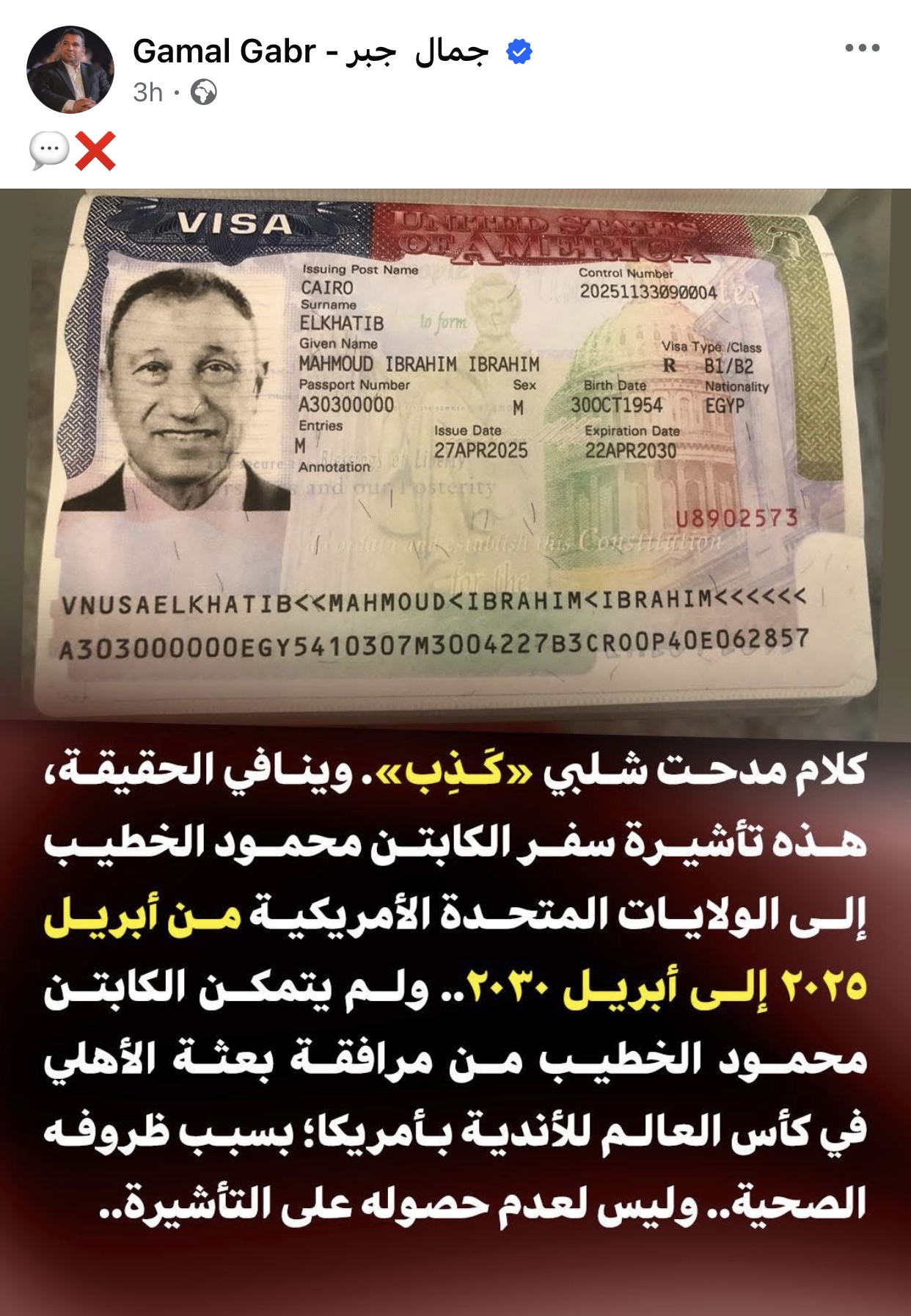 تأشيرة سفر محمود الخطيب