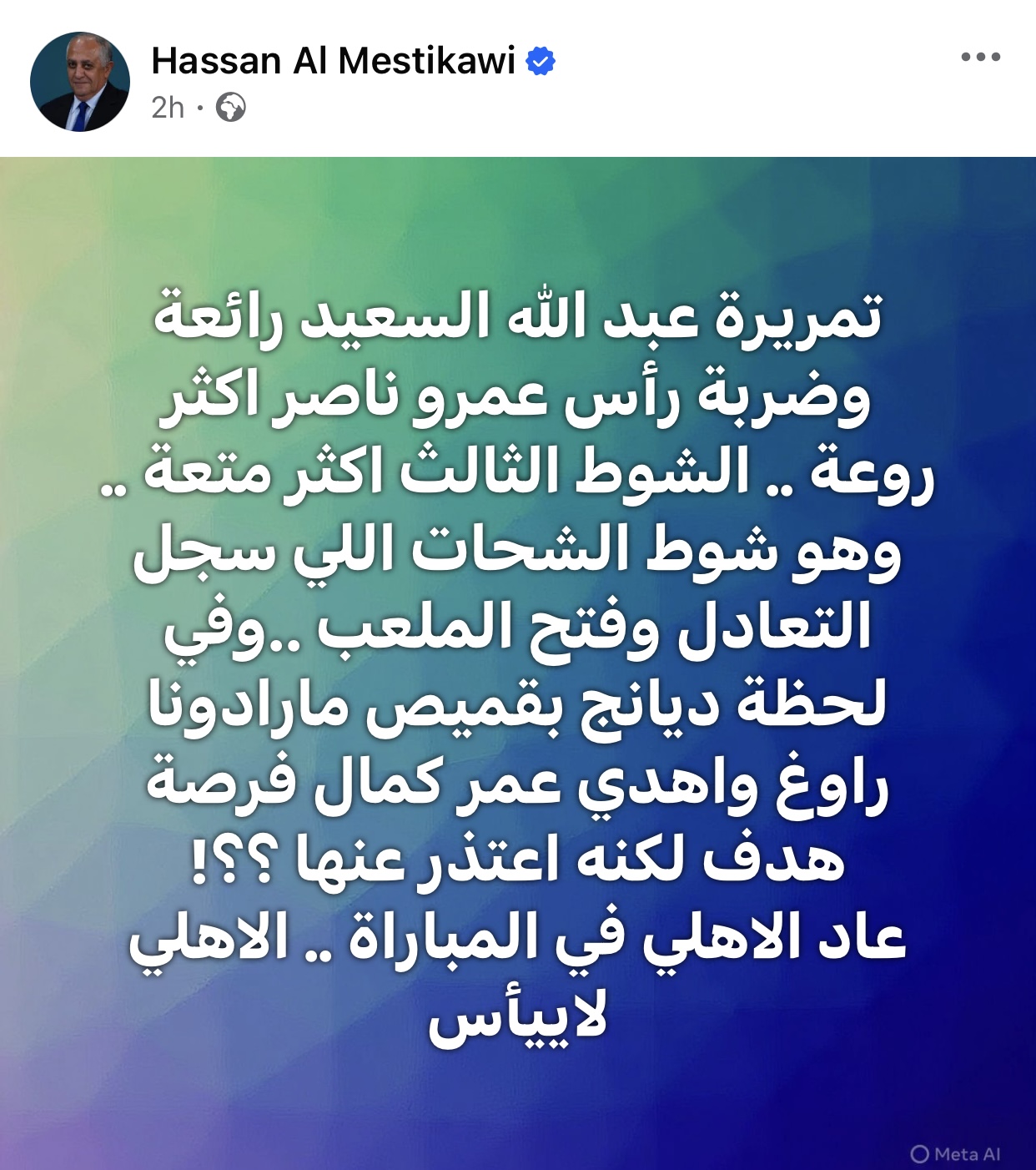 مباراة الأهلي والزمالك
