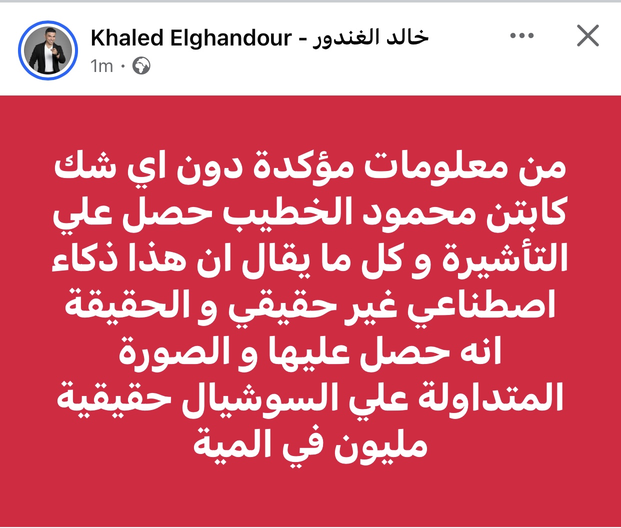 صورة تأشيرة محمود الخطيب