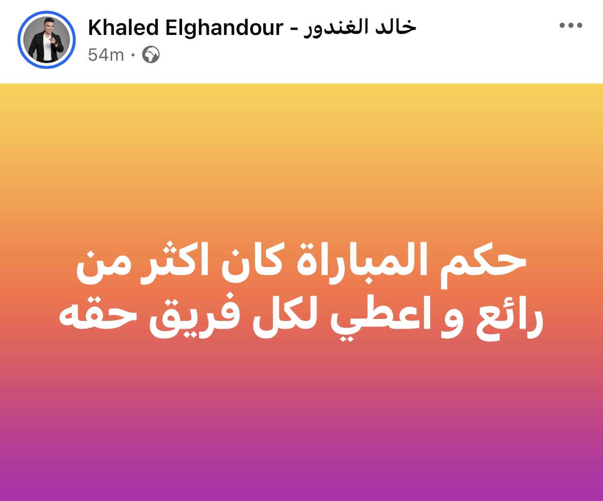 مباراة القمة