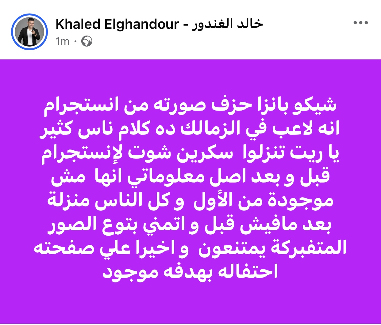 شيكو بانزا